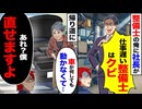 【スカッと】社長「仕事遅い整備士はクビ」→帰り道で助けた相手がまさかの人物で逆転した結果…