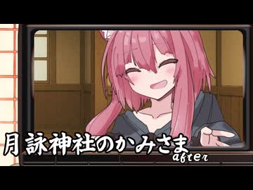 月詠神社のかみさまafter-小月詠（姉）-
