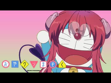 宵加減テドラゴン