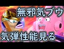 （ゆっくり音声）ドラゴンボールザブレイカーズ　無邪気ブウ気弾編