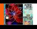 【ゆっくり実況】東方原作初心者シリーズ　虹龍洞　Part10　N・EX編