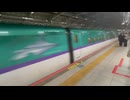 東北新幹線 H5系はやぶさ 仙台駅入線