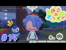 ぽこあポケモン やるぞ！ #14 【ぽこ あ ポケモン】
