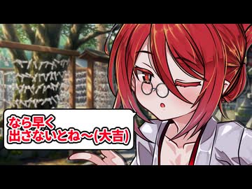厄落とし神社の巫女アルマちゃんに一目惚れしたので、大吉が出たら告白しよう！と通っていたら理由を聞かれて…【COEIROINK劇場】