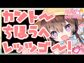 夢と冒険と懐かしいカントー地方へ【ポケモンファイアレッド実況part1】