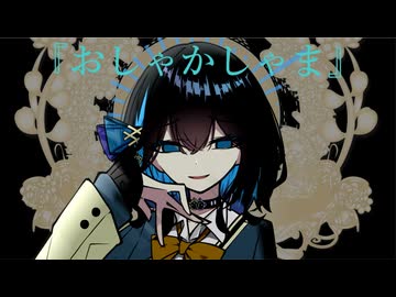 『おしゃかしゃま(RADWIMPS)』アカペラカバー by 宮舞モカ & Vocal Group "アカペラでやれ！！" (重音テト、初音ミク、東北きりたん、四国めたん、フリモメン、青山龍星)