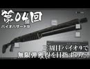 【バイオハザード９】＃04 三周目バイオ9で無限弾獲得を目指すのだ！ 【RESIDENT EVIL Requiem】【バイオハザードレクイエム】（ジェットカット版）