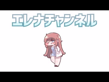 エレナチャンネル(Wii似顔絵チャンネル)