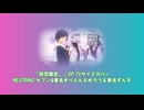 【音量注意】『初恋限定。』OP TVsizeカバー：NEUTRINOセブン＆東北きりたん＆めろう＆東北ずん子 Hatsukoi Limited