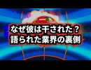 ◆なぜ彼は干されたのか？メル・ギブソンが語った業界の闇 #エプスタイン