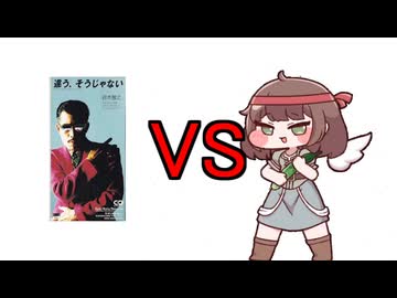 きゅうりvs違う、そうじゃない