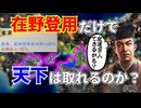 【信長の野望】家宰特性「宴席交流」の効果を確認するため在野登用だけで天下は取れるのか試してみました！ （超級 1553年尾張統一 千家）【新生PK】 #03