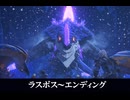 【モンハンストーリーズ3】ラスボス(アエンシン)～エンディング