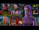 バルダーズゲート3　207　エンディング　会話　ハルシン　ヴォーロ　ジャヘイラ　ウィル　ゲイル　レイゼル