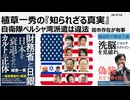 2026年3月16日　植草一秀の知られざる真実　自衛隊ペルシャ湾派遣は違法 高市存在が有事