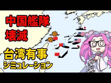 台湾有事シミュレーションの比較研究（４）【voicevox解説】
