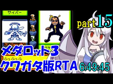 メダロット3 クワガタ版RTA【6:49:45】part15