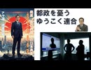 劇薬「原口内閣」の日本再生: 死の淵から蘇った男と、最強の「異端」内閣 Kindle版アラ還・読書中毒 (著)  形式: Kindle版第４章・エピソード３７：虚飾の都、崩壊の序曲　——　憂国連合代表