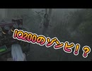dbd　ゾンビふざけんな！
