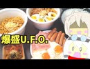 246 爆盛U.F.O. GIGAMAX＋朝食プレート