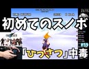 【FF7ひっさつマテリア縛り】初めてのスノボ 初見ファイナルファンタジー7  FINAL FANTASY VII #59 【のりたま】 #FF7 #ファイナルファンタジー7