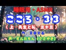 【睡眠用】  ずんだもん（ささやき）　’’ こころ・３３（ 上・先生と私・三十三 ） ’’ （作・夏目漱石） 【ASMR】