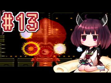 【スーパーメトロイド】きりたんが惑星ゼーベスを駆け抜けます #13