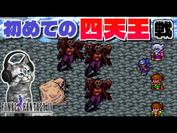 【ファイナルファンタジー4】アンデッドを従えたじめんタイプ【FF4 PS版 女性実況】Part10