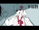 【UTAUカバー】幸福刑【Z園A華】