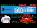 毎月分配型投資信託を検証する再投資5回目【妖夢のひとりごと】#ゆっくり解説 #SBI証券 #複利の力  #アライアンス・バーンスタイン・米国成長投信　Dコース