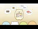 TVアニメ「すみっコぐらし ここがおちつくんです」　第23話　おすし