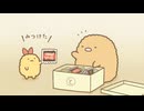 TVアニメ「すみっコぐらし ここがおちつくんです」　第18話　あげものせっと