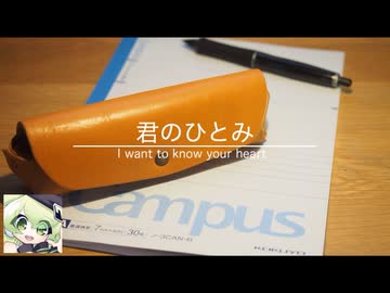 【マクネナナ】君のひとみ　〜 I want to know your heart 〜【オリジナル】