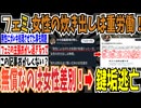 【毎日新聞】フェミ「女性の炊き出しは重労働で無償なのに、男性の瓦礫処理は有償なのは女性差別！」➡︎批判殺到で鍵垢逃亡【ゆっくり ツイフェミ】