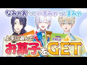 【出演：長尾景/城瀬いすみ/緋八マナ】にじさんじのTOYBOX！