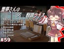 【ゆっくり怪談】霊夢さんの夕闇怪談ラヂオ【作業用＃59】