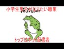【動画News】小学生男子がなりたい職業・トップはネット配信者(2025年発表版)(2026/03/19)