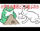 【動画News】小学生は普段どこで遊ぶのか(2025年発表版)(2026/03/19)