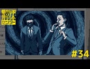 【都市伝説解体センター】似た都市伝説いっぱいあるんだなぁ #34