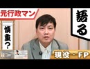 【高市首相、ハッキリ断れ！】トランプの要求とホルムズ海峡の裏側。自衛隊派遣の裏に潜む「不透明な取引」の正体を元行政マンが分析！
