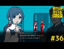 【都市伝説解体センター】メンテの日は肉の日のような良いもんじゃないと思うぞ #36