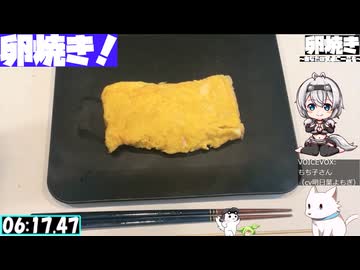 【6:42.35】料理初心者が毎週卵焼き１２５【あなたの食卓に一品を】