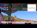 北京旅行Vlog