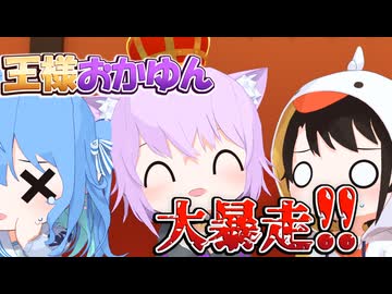 【神回】王様ゲームでおかゆんが2回連続王様 → 地獄展開に…【ホロライブ切り抜き/猫又おかゆ/星街すいせい/大空スバル/さくらみこ/角巻わため/hololive/3Dアニメ】