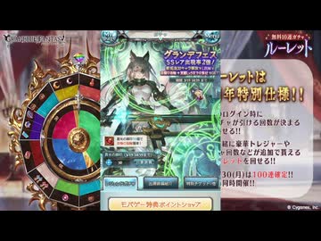 2026年3月 グラブル　無料10連ガチャ 8日目