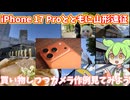 iPhone 17 Proのカメラで行く！山形ハードオフ・ブックオフ等巡り【電子レンジマンのVlog】