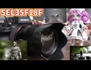 SONY FE 35mm F1.8（SEL35F18F）使用感・作例まとめ｜小型軽量で写りも良し【カメラ機材レビュー動画・かでんレンズ】