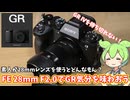 FE 28mm F2（SEL28F20）使用感レビューや作例紹介【カメラ機材紹介動画・かでんレンズ】