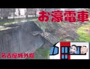 お濠電車の跡を巡る