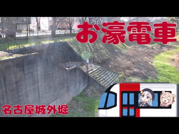 お濠電車の跡を巡る